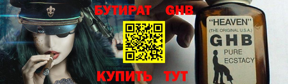 Гусев  Бутират GHB  Вход с VPN 