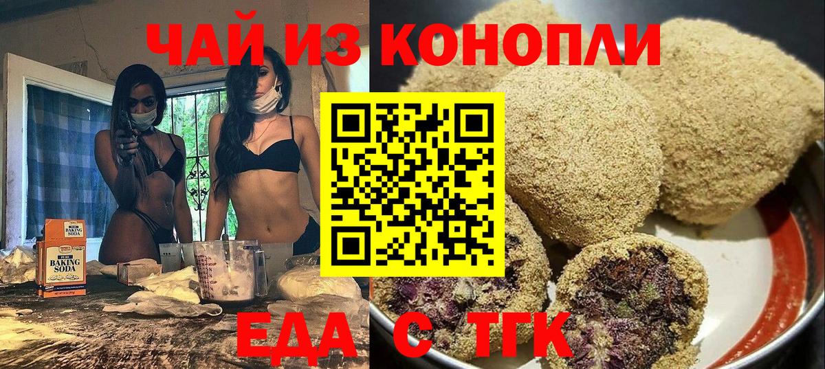 Еда ТГК конопля Гусев