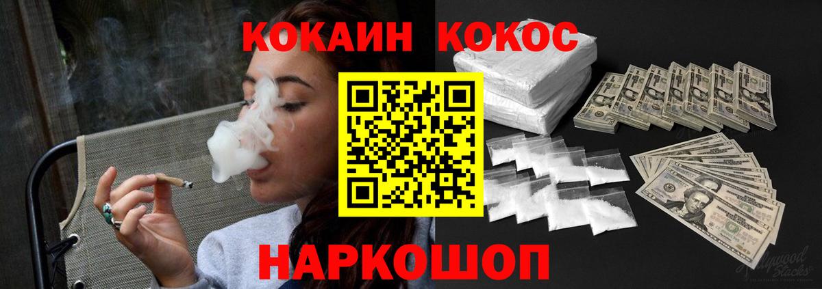 КОКАИН 97%  Кокаин 99%  COCAIN  Вход с VPN  Гусев 