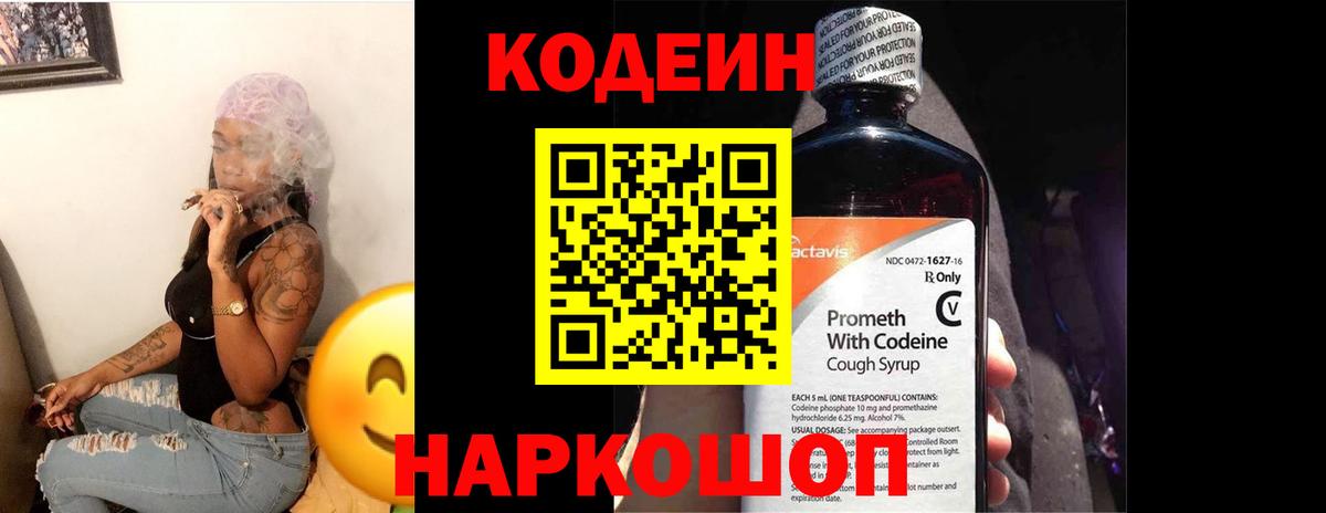 Кодеиновый сироп Lean Purple Drank Гусев