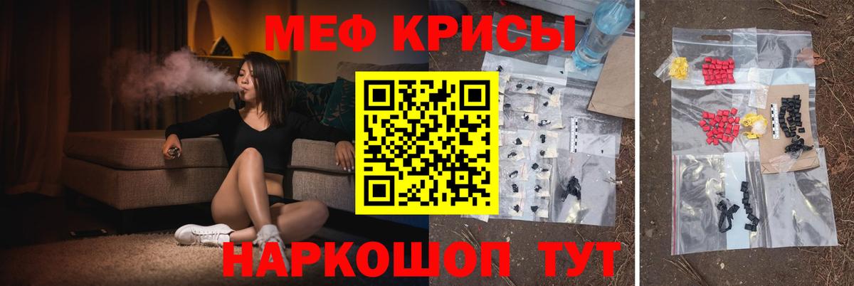 Меф мяу мяу кристаллы Гусев