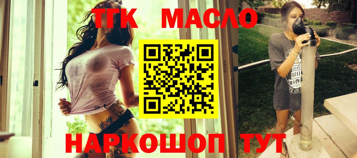 Дистиллят ТГК вейп с тгк  Вход с VPN  Гусев  цены наркотик  ТГК THC oil 